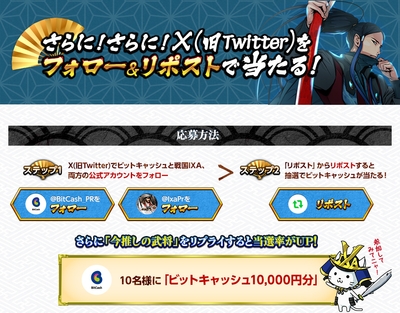 さらに!さらに!Xで当たる!