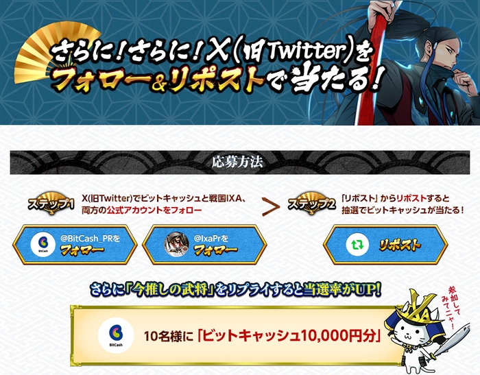 さらに!さらに!Xで当たる!