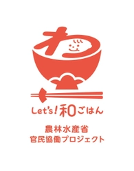 農水省『Let's！ 和ごはんプロジェクト』に やまやコミュニケーションズがプロジェクトメンバー登録