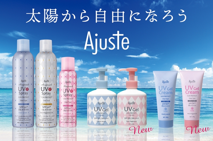 アジャステ 日焼け止めシリーズ