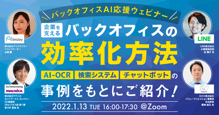 ウェビナー登壇者