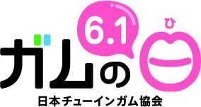 ガムの日ロゴ