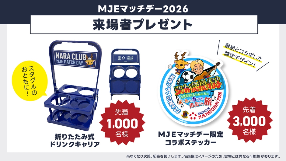 来場者プレゼント「折りたたみ式ドリンクキャリア」と「コラボステッカー」