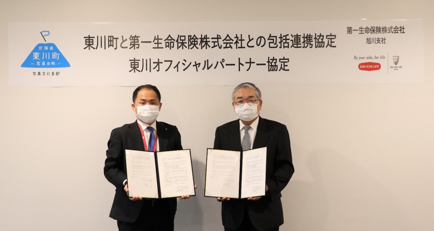 【北海道 東川町】第一生命保険株式会社と、 包括連携協定とオフィシャルパートナー協定を締結