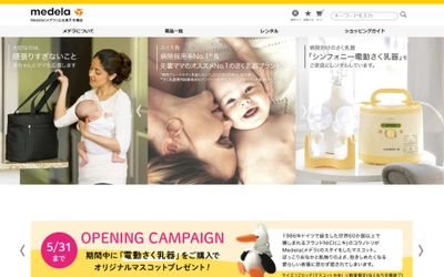 母乳育児情報も満載！ 母乳育児関連製品に特化した「Medela(メデラ)公式楽天市場店」 4月15日(木)オープン