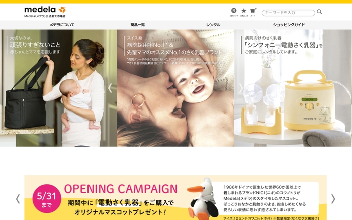 Medela(メデラ)公式楽天市場店トップページ