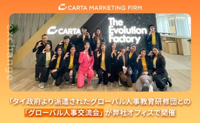 【CARTA MARKETING FIRM】タイ政府より派遣されたグローバル人事教育研修団との「グローバル人事交流会」を弊社オフィスで開催