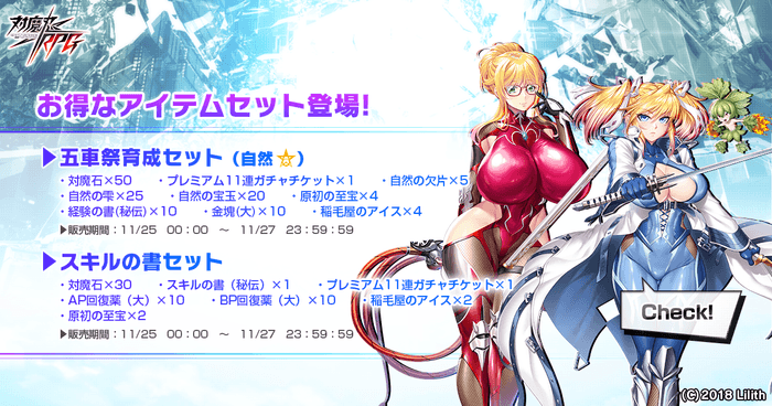 五車祭育成セット(自然)&スキルの書セット