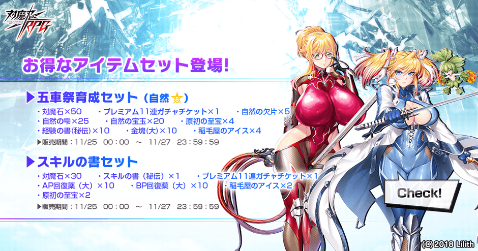 五車祭育成セット(自然)&スキルの書セット