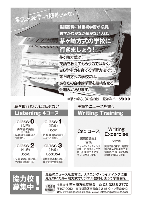 協力校募集広告