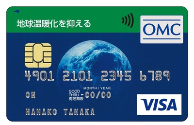 カード券面:地球温暖化を抑える