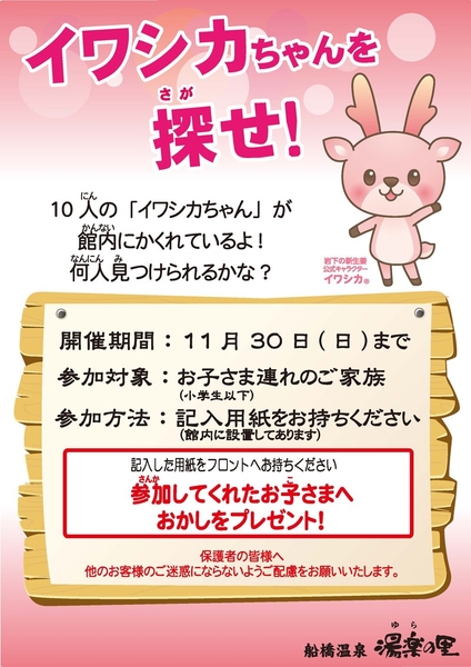 「イワシカちゃんを探せ！」ポスター