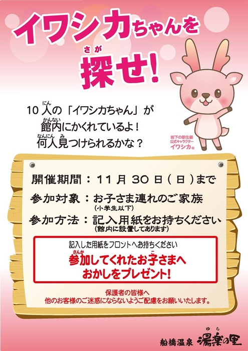 「イワシカちゃんを探せ!」ポスター