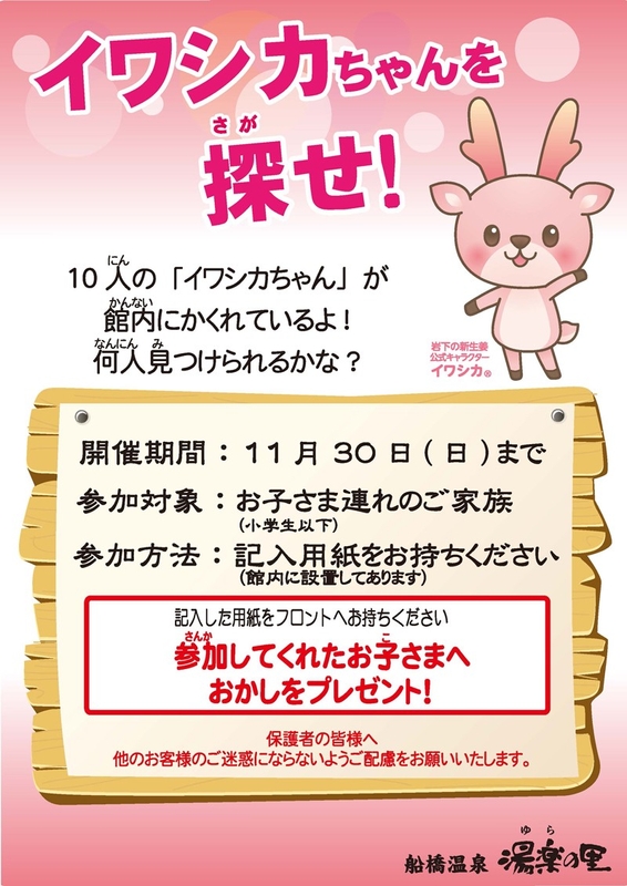 「イワシカちゃんを探せ!」ポスター