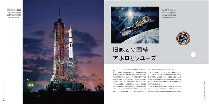 『MOONSHOTS 宇宙探査50年をとらえた奇跡の記録写真』中面15