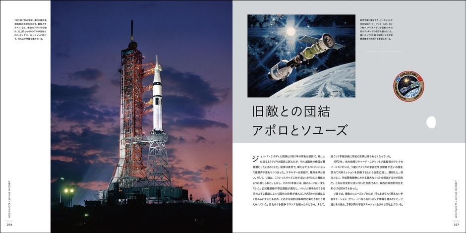 『MOONSHOTS 宇宙探査50年をとらえた奇跡の記録写真』中面15