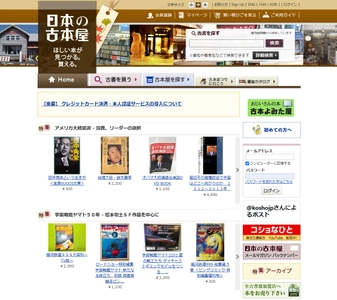 神保町をはじめ全国の古書店が参加する 国内最大級の古本データベース＆通販サイト 「日本の古本屋」がテレビで紹介！