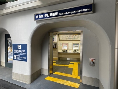 写真(3) 阪急春日野道 西改札口