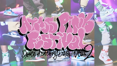 総合ファッションECサイト「d fashion」で ATMOS PINKが主催したダンスイベントのアーカイブ動画を公開