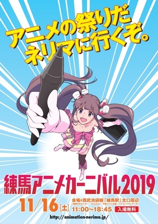 練馬アニメカーニバル2019ティザービジュアル(イラストレーション：久保田誓氏)