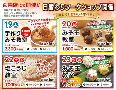 日替わりワークショップ開催