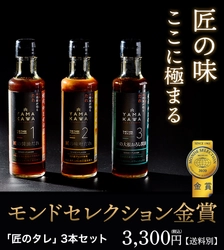 肉のプロ 松商と京都の人気焼肉店がコラボ！ 「匠のタレ」3本セットを6月13日より販売開始