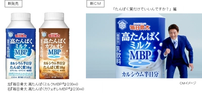 動けるチカラ、芯から支える 『毎日骨太 高たんぱくＭＢＰ(R)』シリーズ新発売 2023年3月28日（火）・4月4日（火）より全国にて