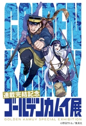 11月27日(日)まで開催　 連載完結記念　ゴールデンカムイ展 福岡会場　 会場1階で放映中の動画も公開