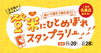 NHK連続テレビ小説「おかえりモネ」の舞台、宮城県登米市を歩こう。登米産米＆登米産牛セットが当たる「登米にひとめぼれスタンプラリー」がスタート