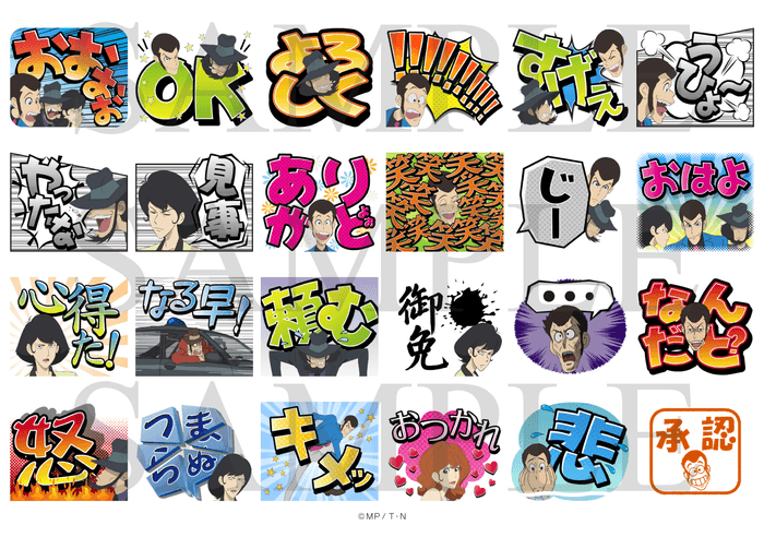『ルパン三世 デカ文字!動くスタンプ』 一覧