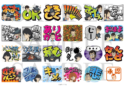 『ルパン三世 デカ文字!動くスタンプ』 一覧