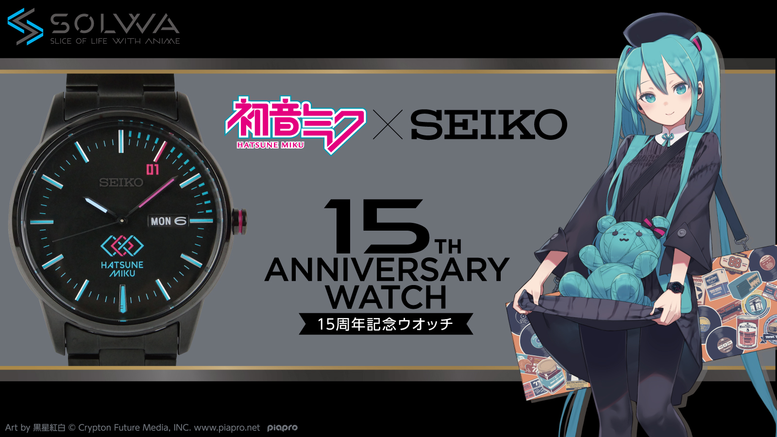 初音ミク×SEIKO 15thAnniversary ウオッチクオーツ