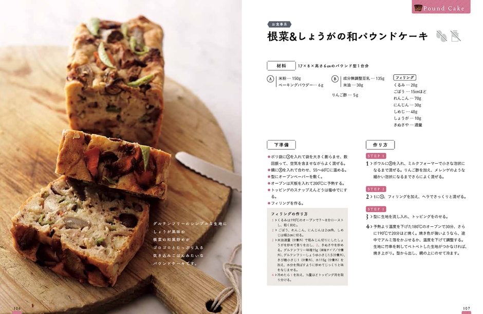 根菜&しょうがの和パウンドケーキ