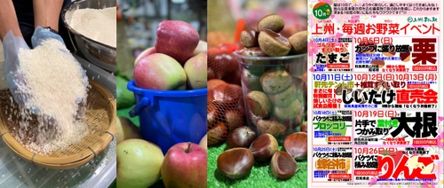 ＼行列必至の大人気イベント 「両手ですくい取り・新米こしひかり」が登場／ 「上州・村の駅」は10月の毎週末 『お野菜イベント』を開催します！