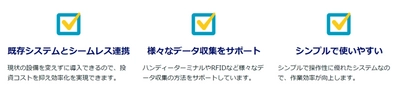 製造業の在庫管理業務を効率化する 「在庫ロケーション管理ソリューション」をリリース　 ～何が、どこに、いくつ、どのような状態にあるのか見える化～