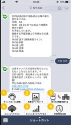 芝浦工大とBCG、LINEを活用した 学生支援ツール「SIT-bot」を共同開発