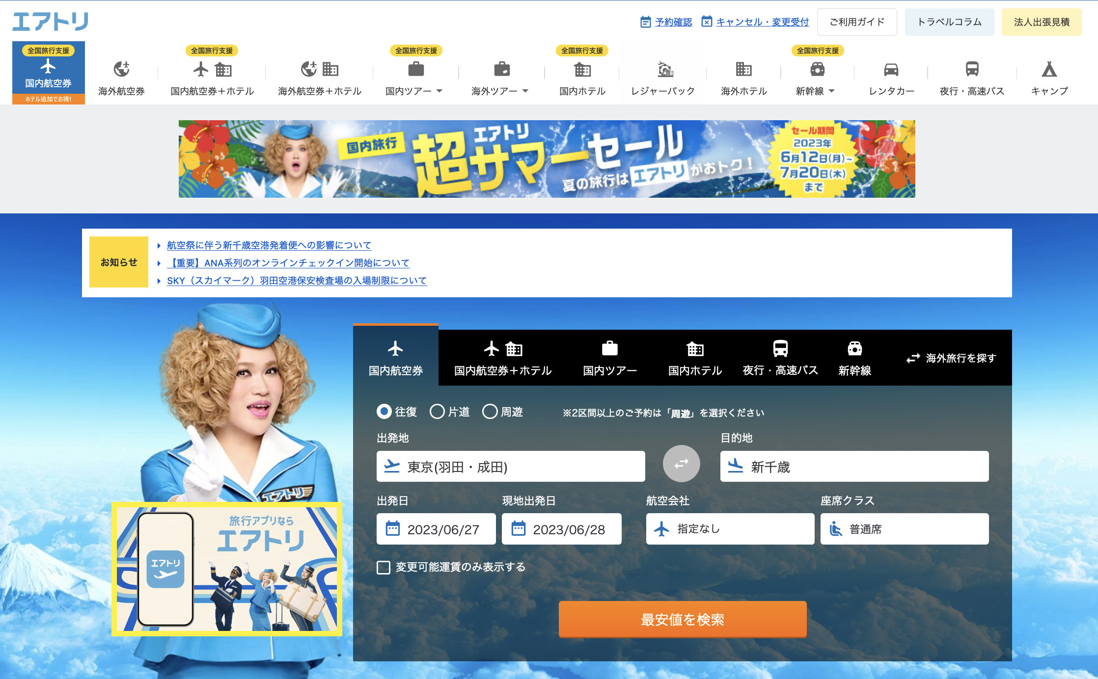 エアトリのカスタマーサポートが応答率80％以上を継続！更なる向上を目指し、お客様体験向上キャンペーンを実施！