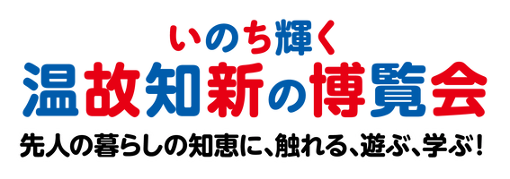 古民家フェスティバル実行委員会