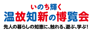 古民家フェスティバル実行委員会