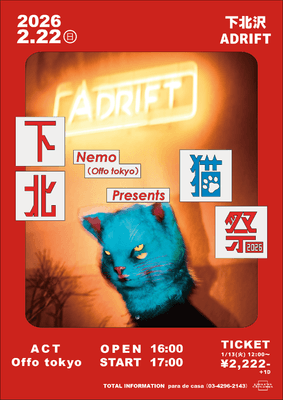 2/22 猫の日イベント情報