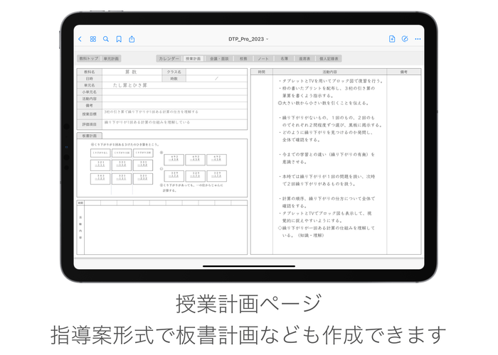 全15教科分の教科指導計画ページも用意