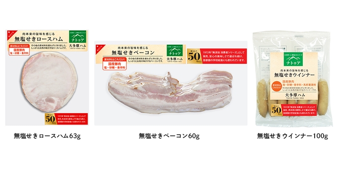 「ナトゥア」商品画像