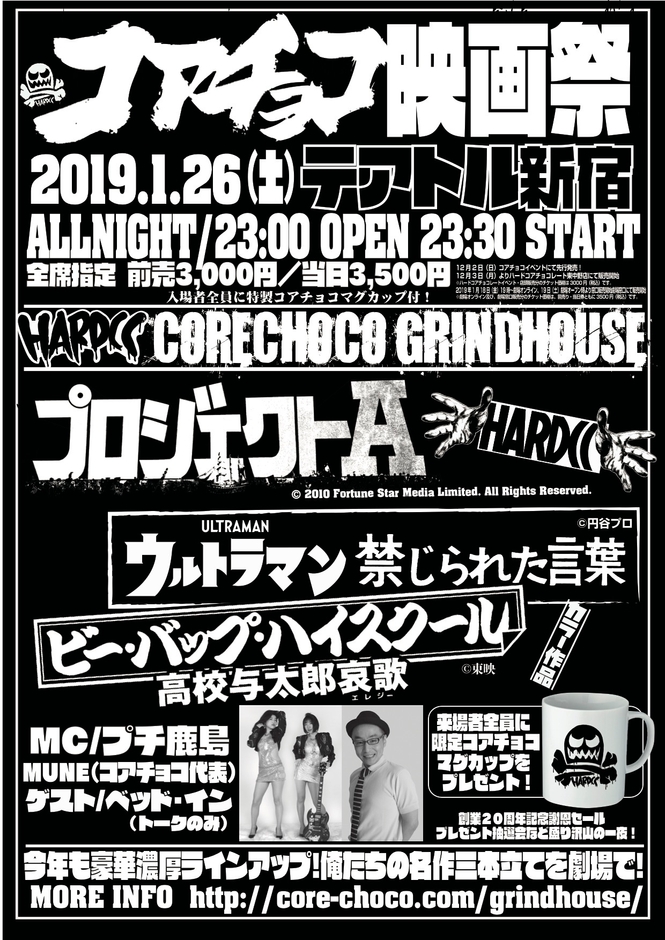 コアチョコ映画祭2019フライヤー表