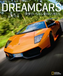 ビジュアル書籍 『DREAMCARS 世界でいちばん愛された車たち』 発売中！