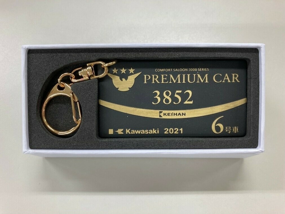 京阪電車プレミアムカー 銘板キーホルダー/3852号車