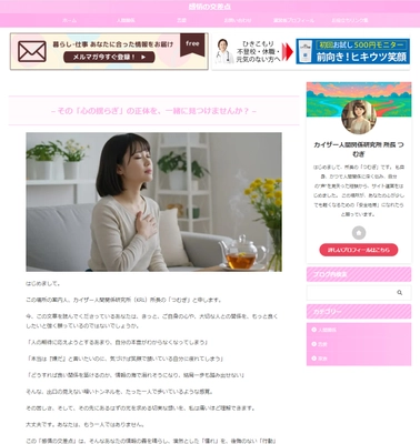 【現代の「心の迷子」に希望の地図を】 人間関係の悩みを心理学と“生の声”で紐解く Webメディア「感情の交差点」 2025年11月現在で掲載記事80本突破