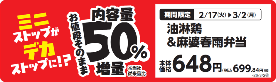 油淋鶏＆麻婆春雨弁当　販促画像