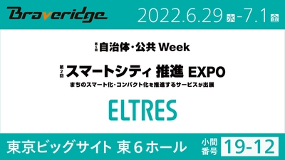 スマートシティ推進EXPO「ELTRES」ブースに出展