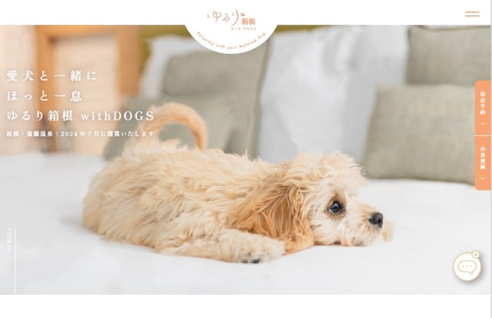 ゆるり箱根with DOGS公式サイト