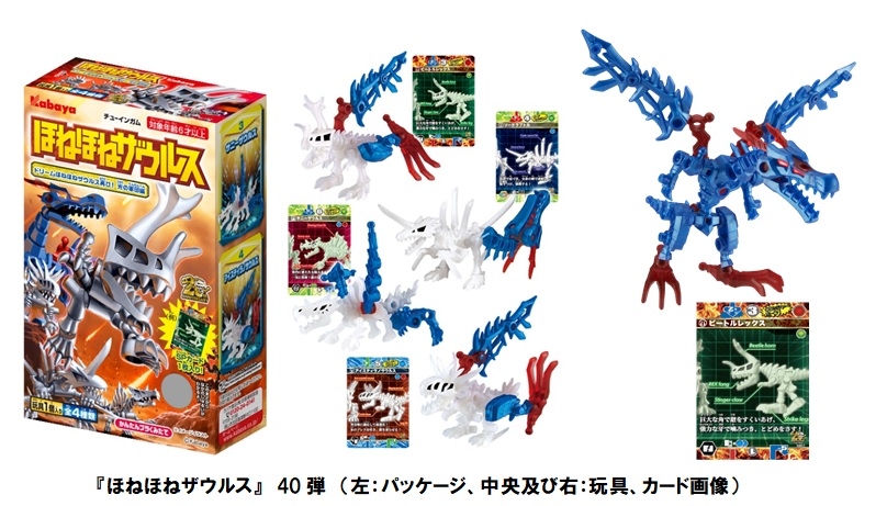 『ほねほねザウルス』40弾